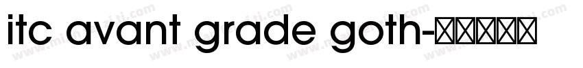 itc avant grade goth字体转换